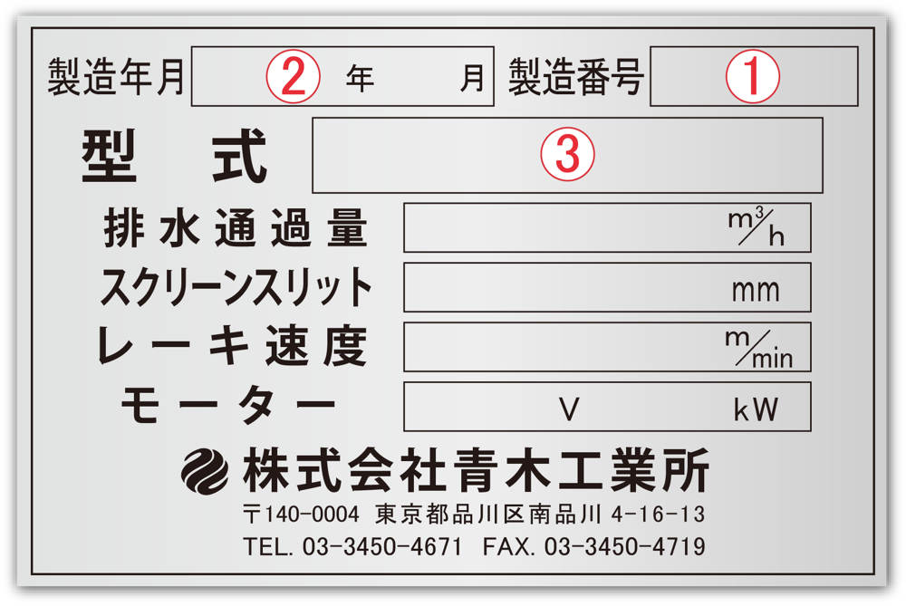 旧銘板