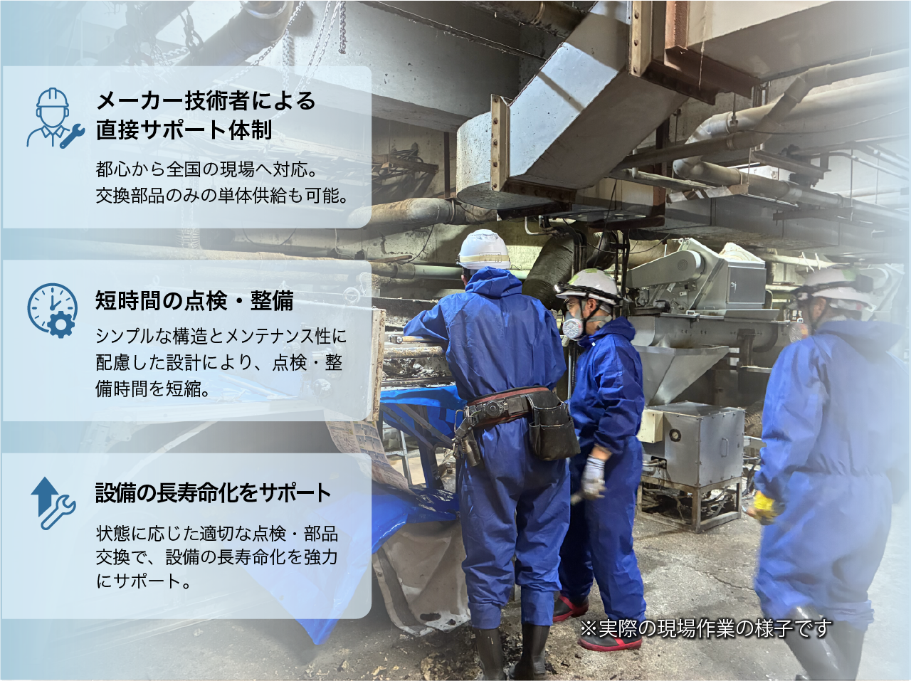 SBN型 メンテナンス・サポート体制