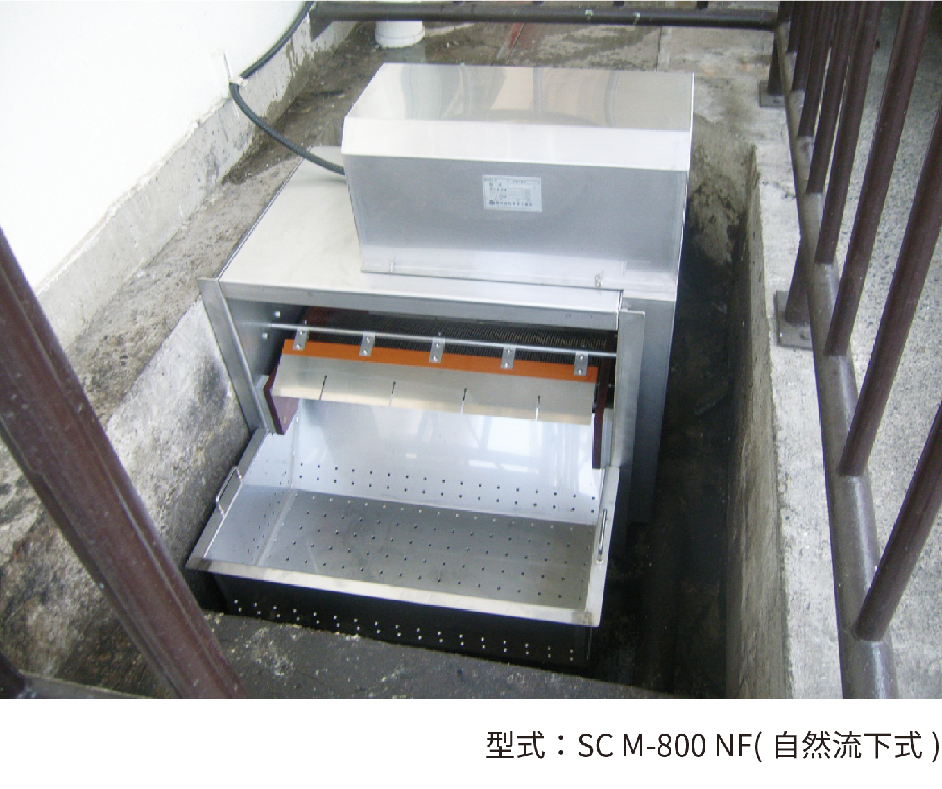 G&R・SC 型 自然流下式 詳細 イメージ 型式：SC M-800 NF(自然流下式)